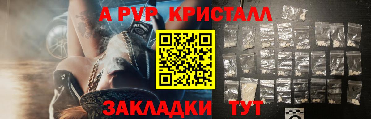 A-PVP кристаллы  Альфа ПВП  Кириши  Вход с VPN 