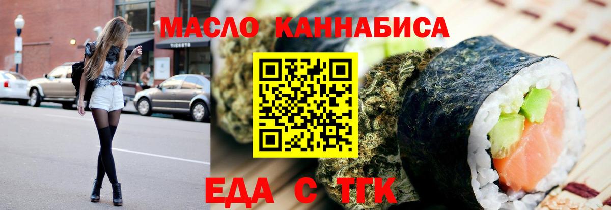 Еда ТГК конопля  Вход с VPN  Кириши 