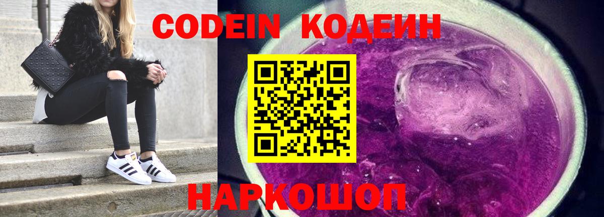 Кириши  Кодеиновый сироп Lean напиток Lean (лин)  Вход с VPN 