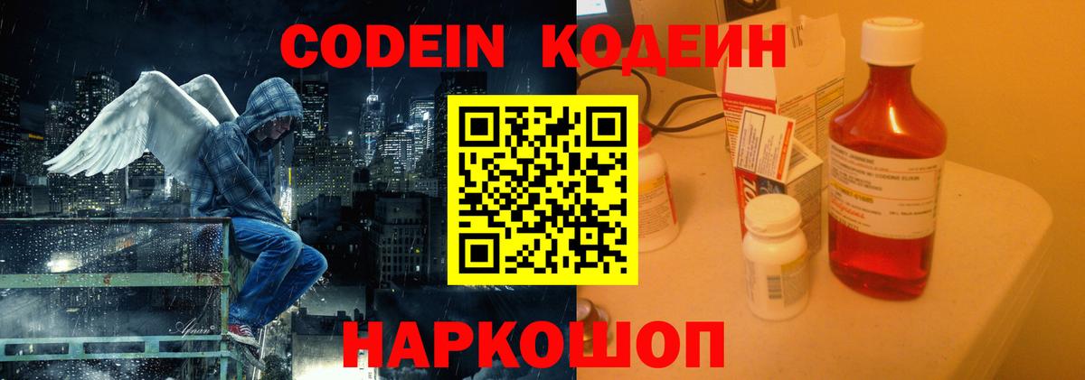 Кодеиновый сироп Lean Purple Drank Кириши