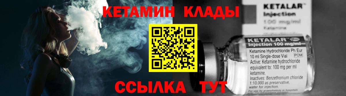 КЕТАМИН VHQ  Вход с VPN  Кириши 