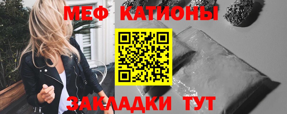 Меф мяу мяу Кириши