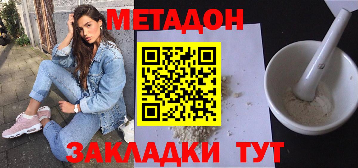 Метадон methadone  Вход с VPN  Кириши 